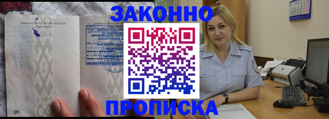 прописка иностранных граждан в Бердске